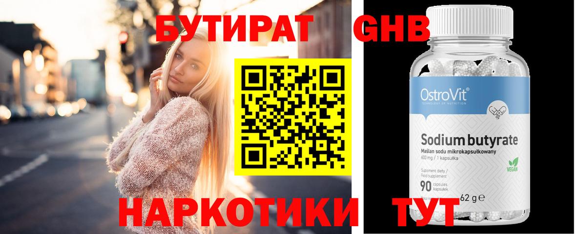 Губкинский  БУТИРАТ  Вход с VPN  Бутират бутик 