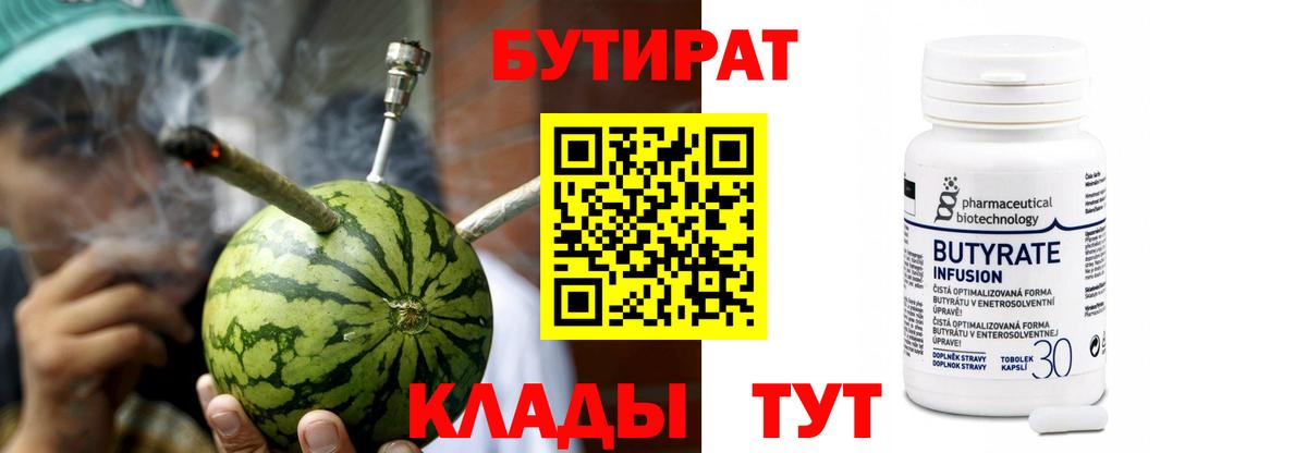 БУТИРАТ оксана Губкинский