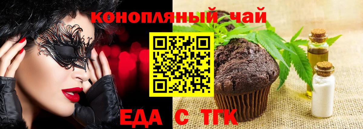 Еда ТГК конопля Губкинский