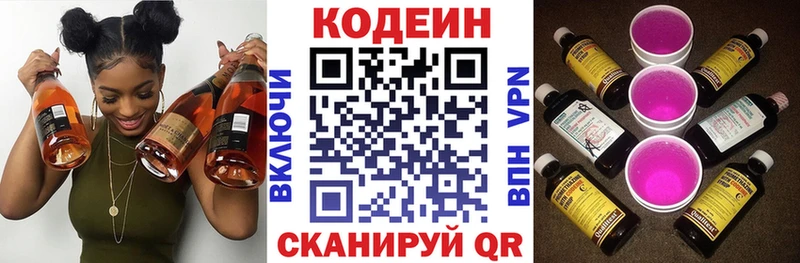 Codein напиток Lean (лин) Губкинский
