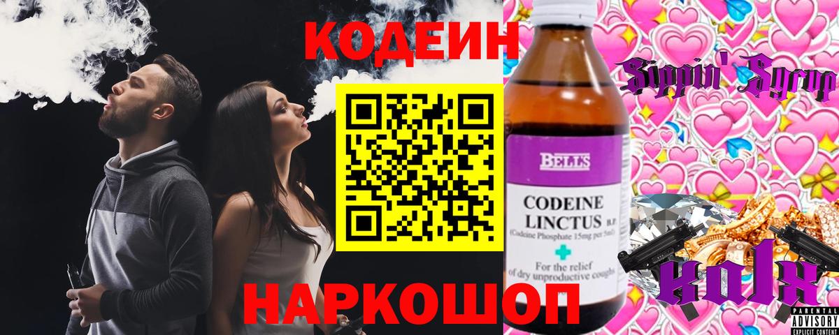 Губкинский  Кодеиновый сироп Lean напиток Lean (лин)  Вход с VPN 