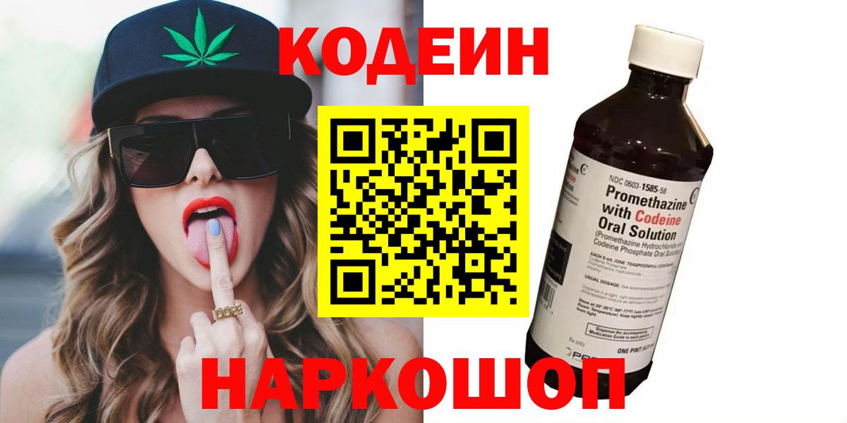 Кодеиновый сироп Lean Purple Drank Губкинский