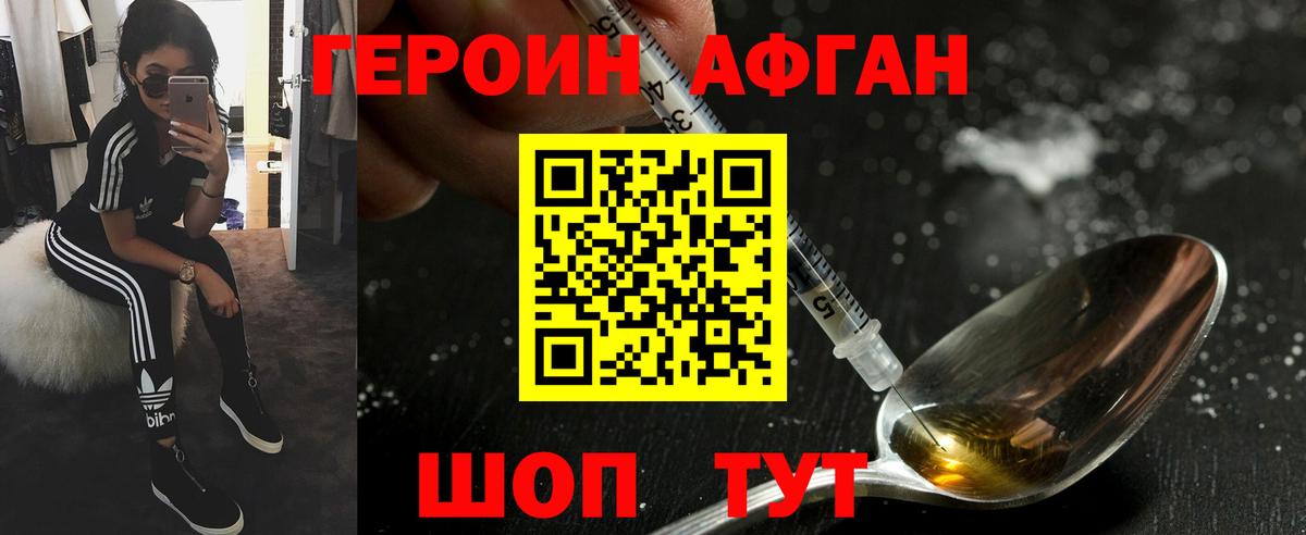 Героин афганец Губкинский